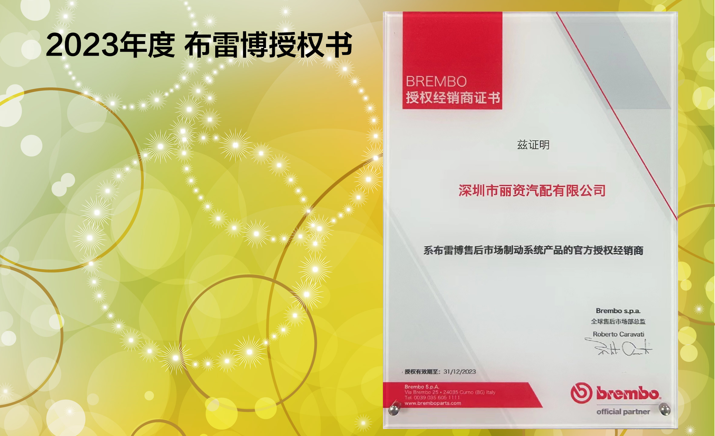 2023布雷博授权牌