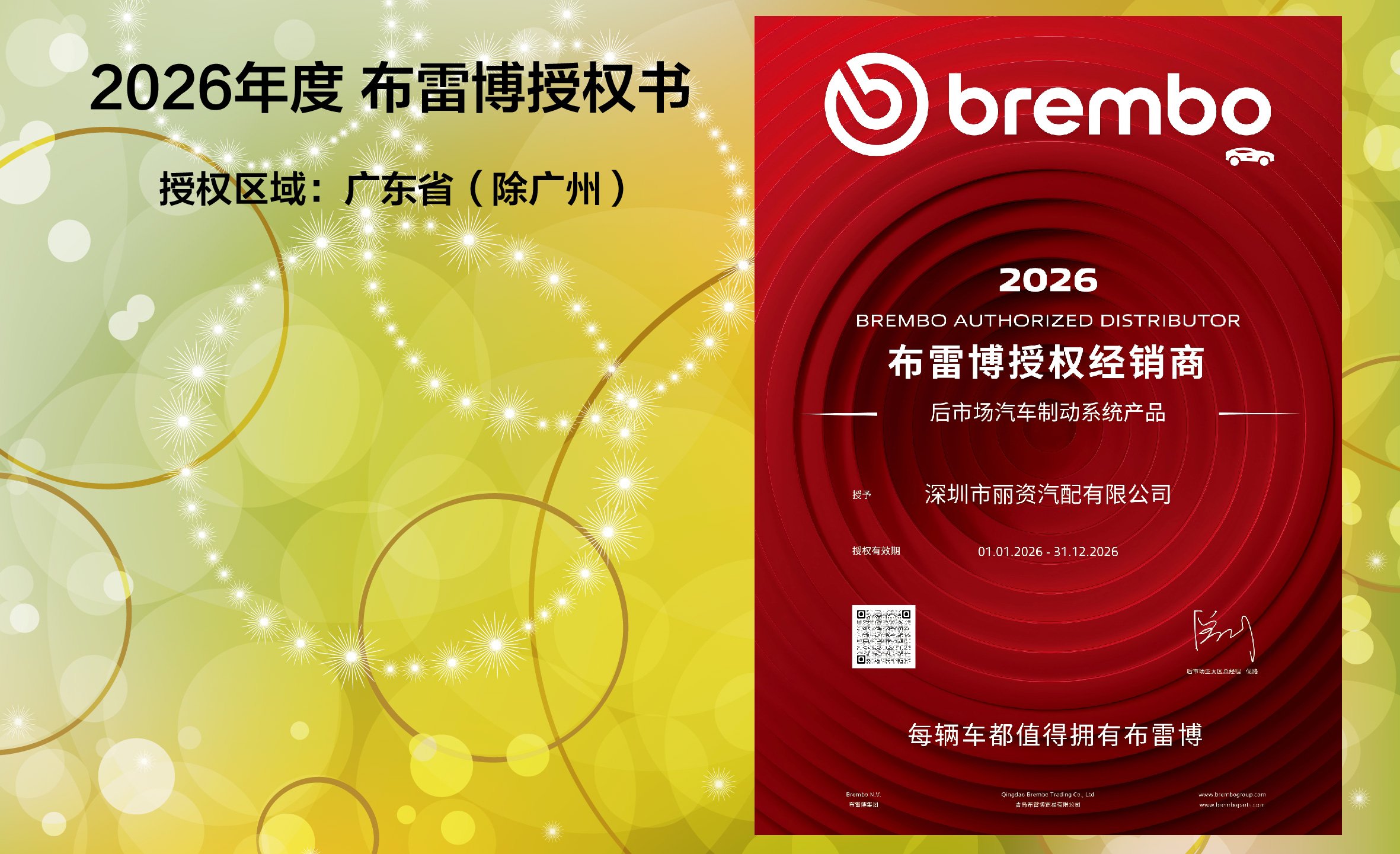 2026布雷博授权牌