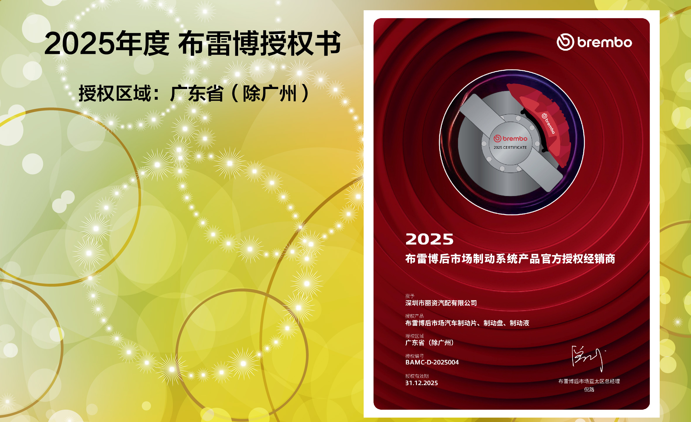 2025布雷博授权牌