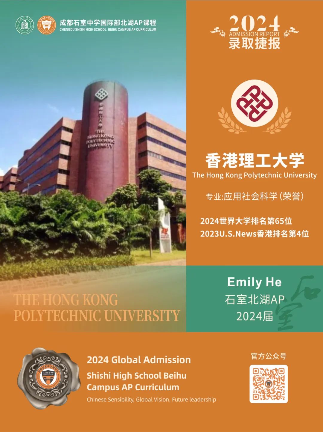 成都石室中学国际部香港方向申请录取