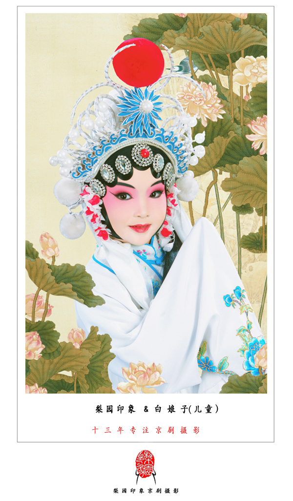 白娘子（儿童版）