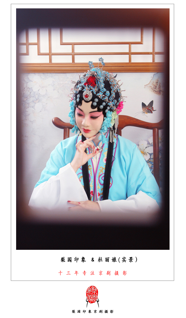 杜丽娘（实景）