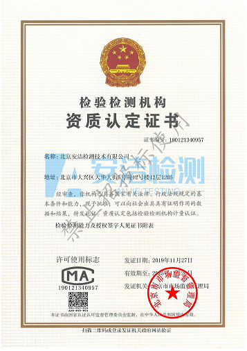 检验检测机构资质认定证书-附表-网络推广用_00