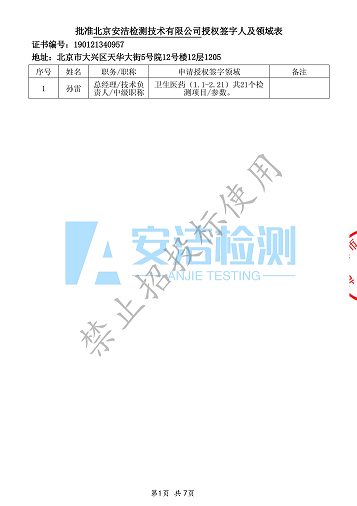 检验检测机构资质认定证书-附表-网络推广用_03