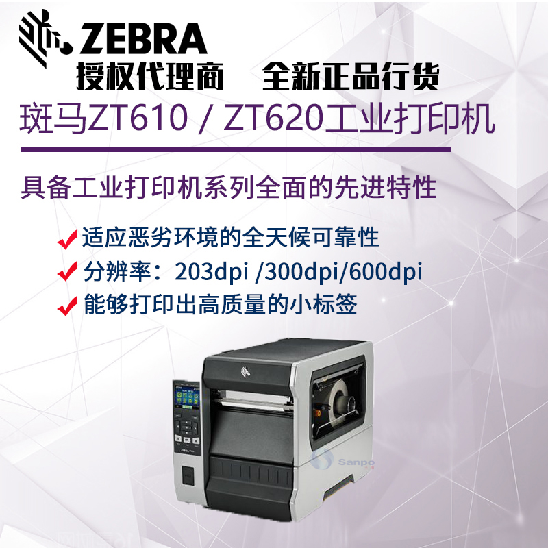 斑马ZT610工业打印机1