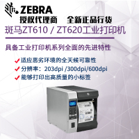 斑马ZT610工业打印机2