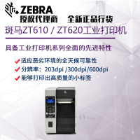 斑马ZT610工业打印机5