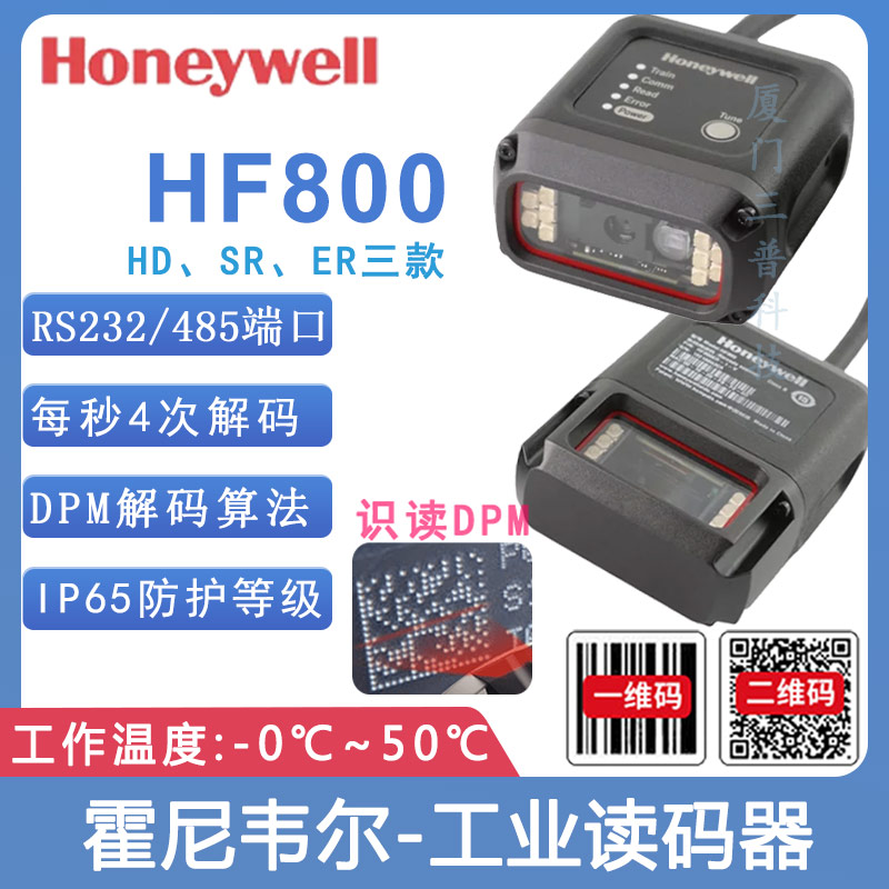 霍尼HF800