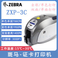 斑马ZXP-3C