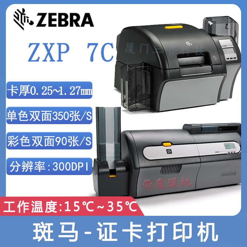 斑马ZXP-7C
