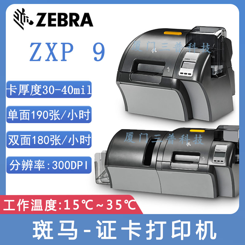 斑马ZXP-9
