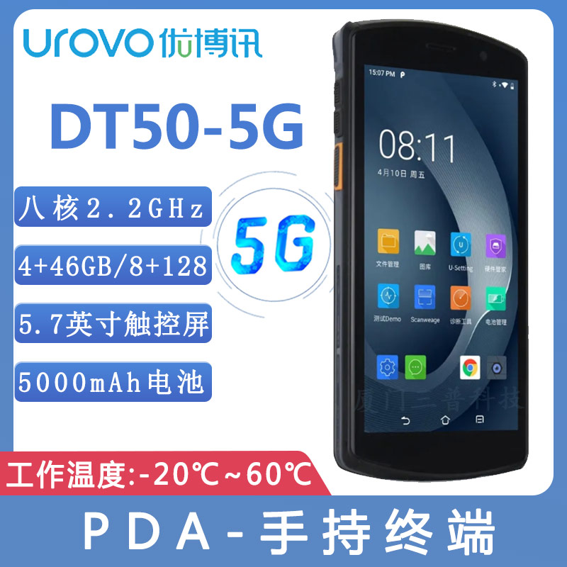 DT50-5G