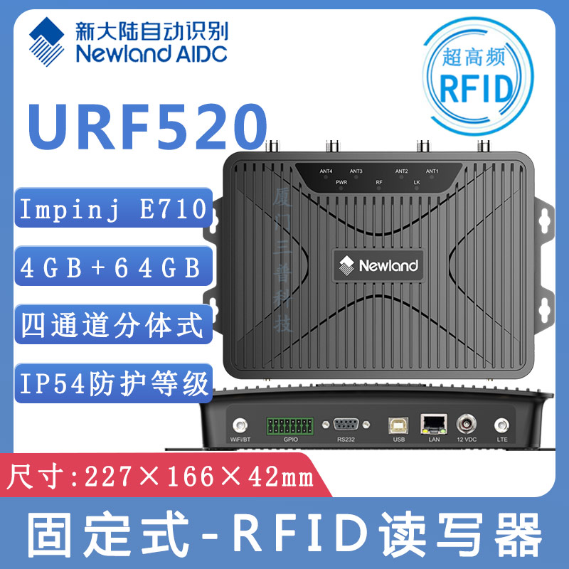 新大陆URF520