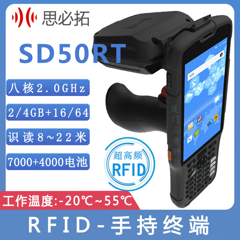 思必拓SD50RT