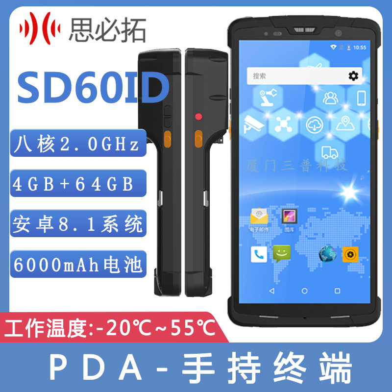 思必拓SD60ID