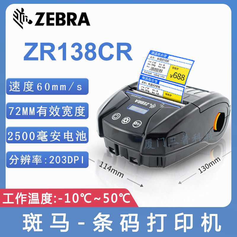 ZR138CR