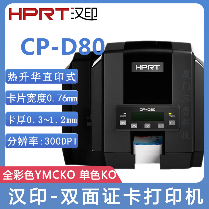汉印CP-D80