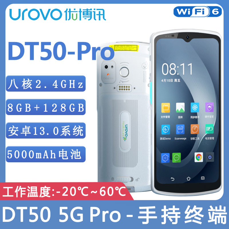 优博讯DT50-5G-Pro