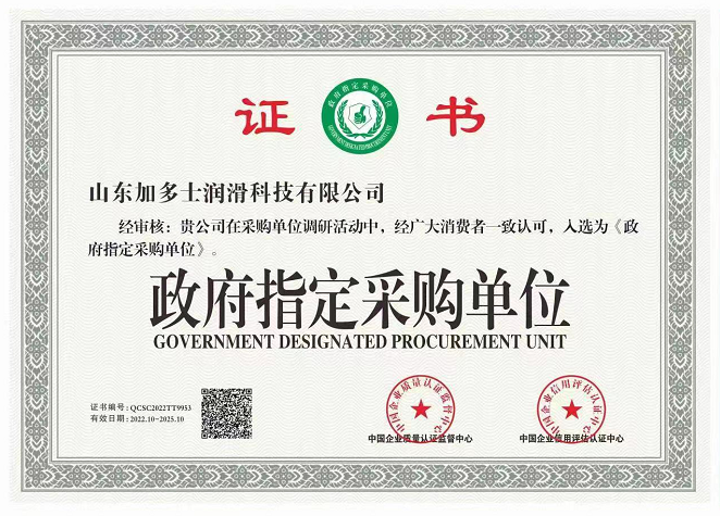 政府制定采购单位