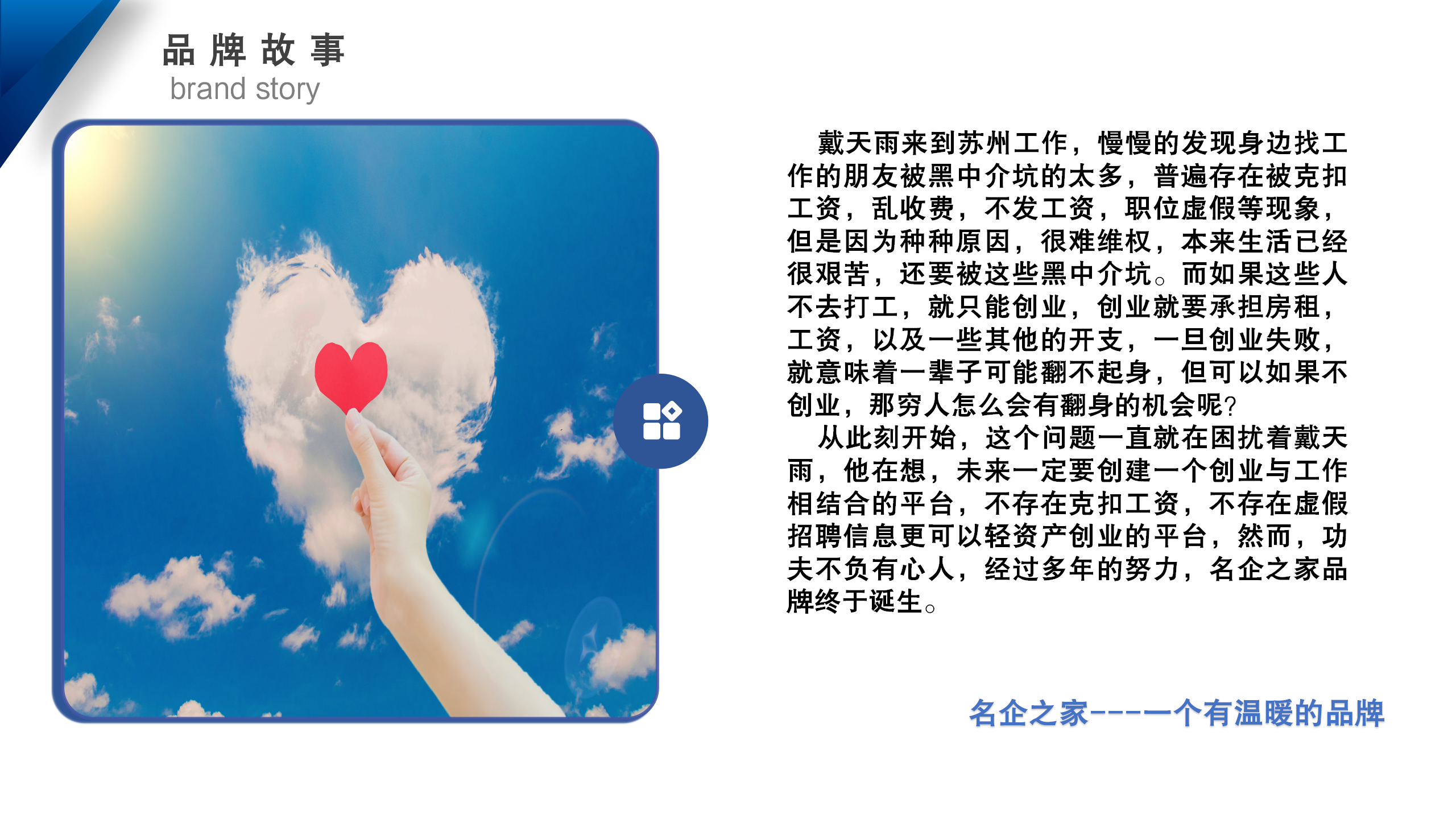 名企之家品牌加盟