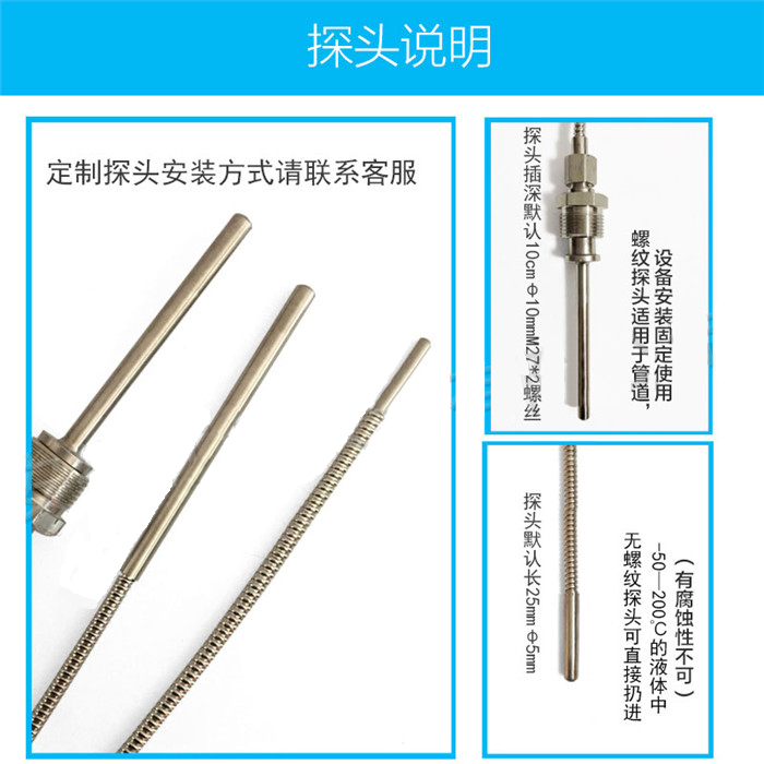 探头说明