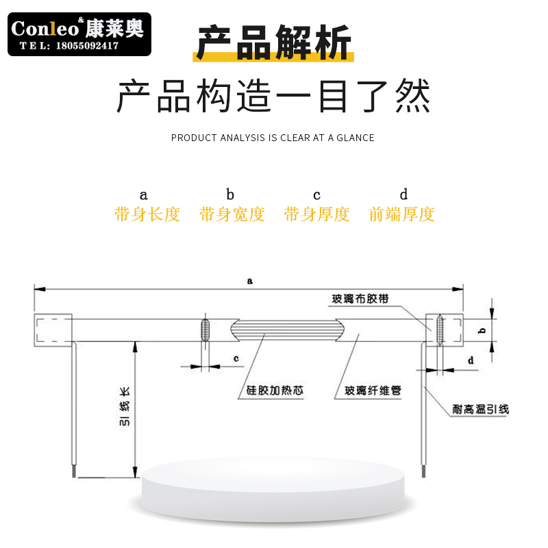 加热带产品解析图