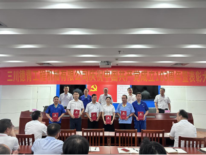 公司召开庆祝中国共产党成立103周年暨表彰大会