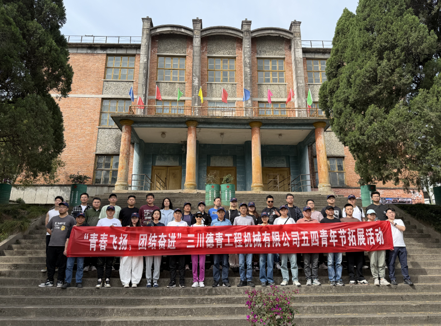 公司团委开展五四青年节主题团日活动