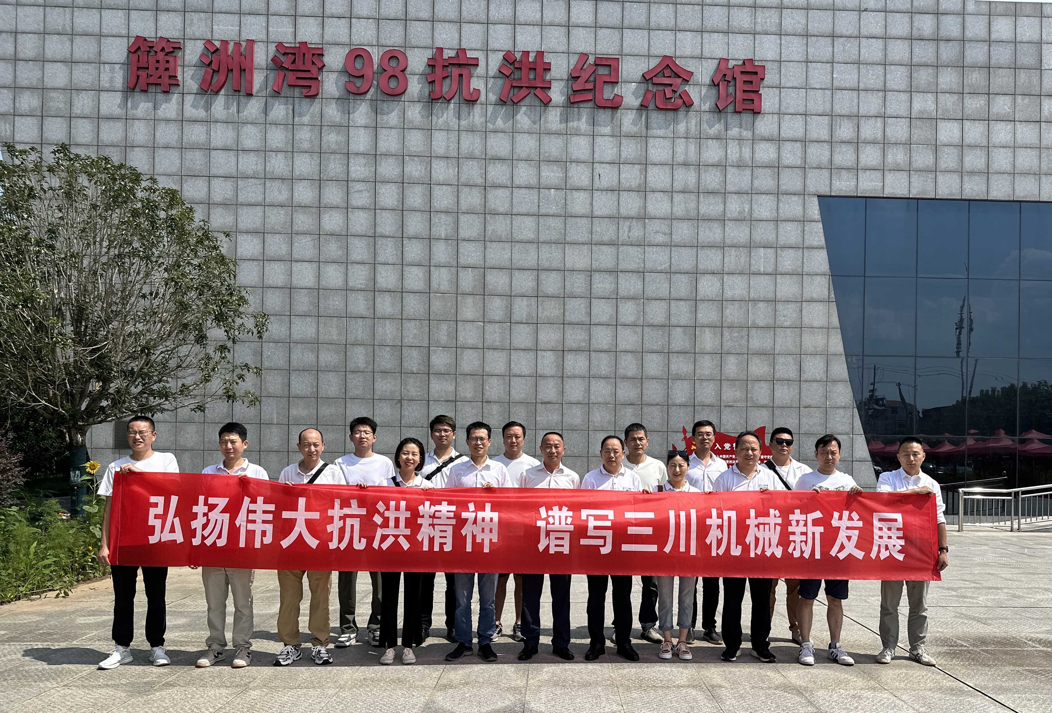 公司党委开展弘扬“三大精神”实践教育活动