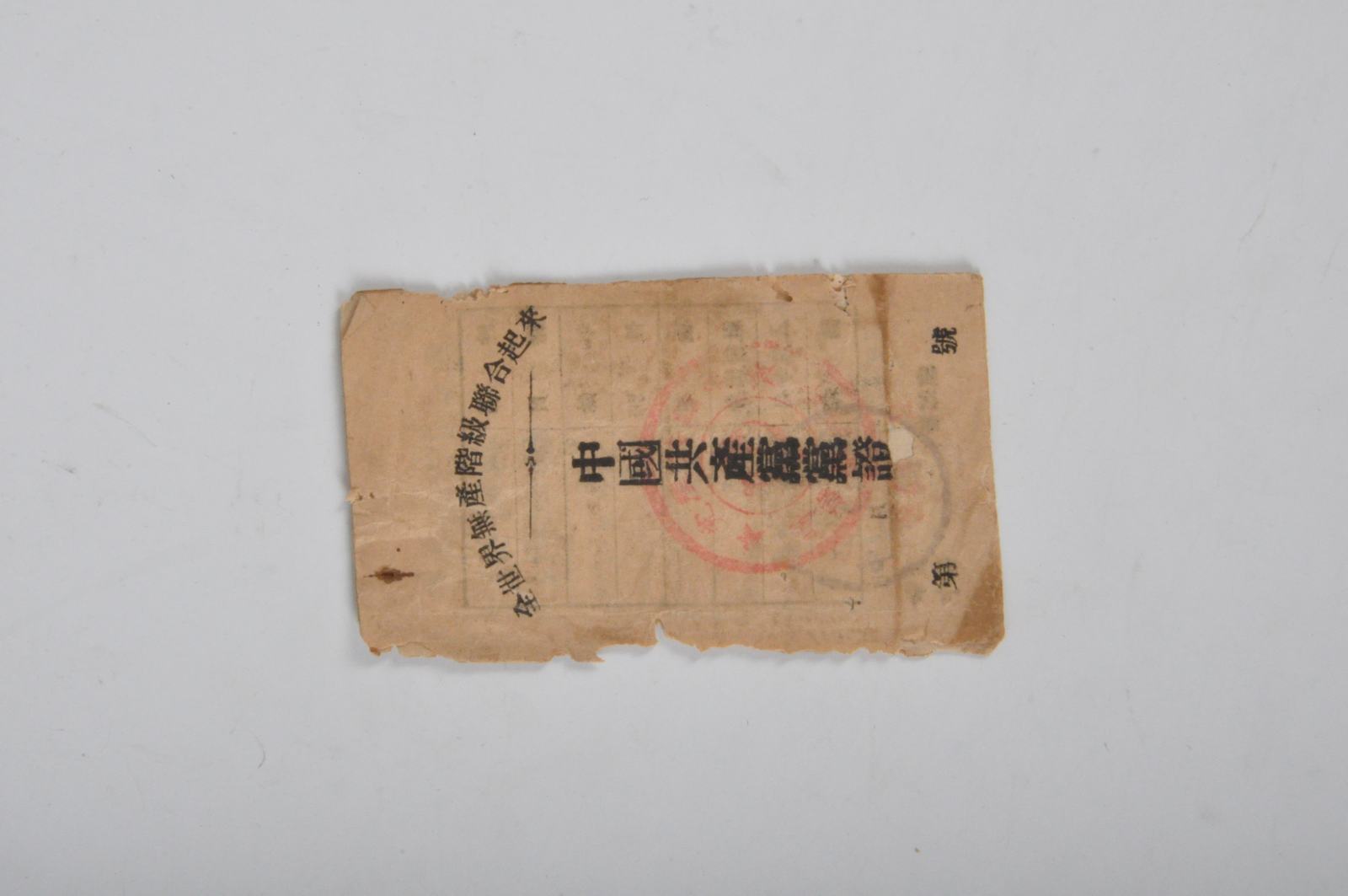 1933年兴国枫林区垓上乡谢凤礼同志的中国共产党党党证兴国县红色资源保护发展中心