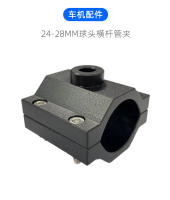 24-28球头横杆管夹