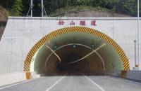 松山隧道