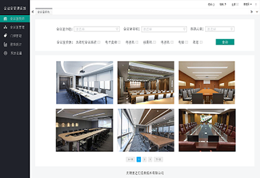 會議室資源集中管理，線上預約，消除會議室安排的麻煩和復雜性。