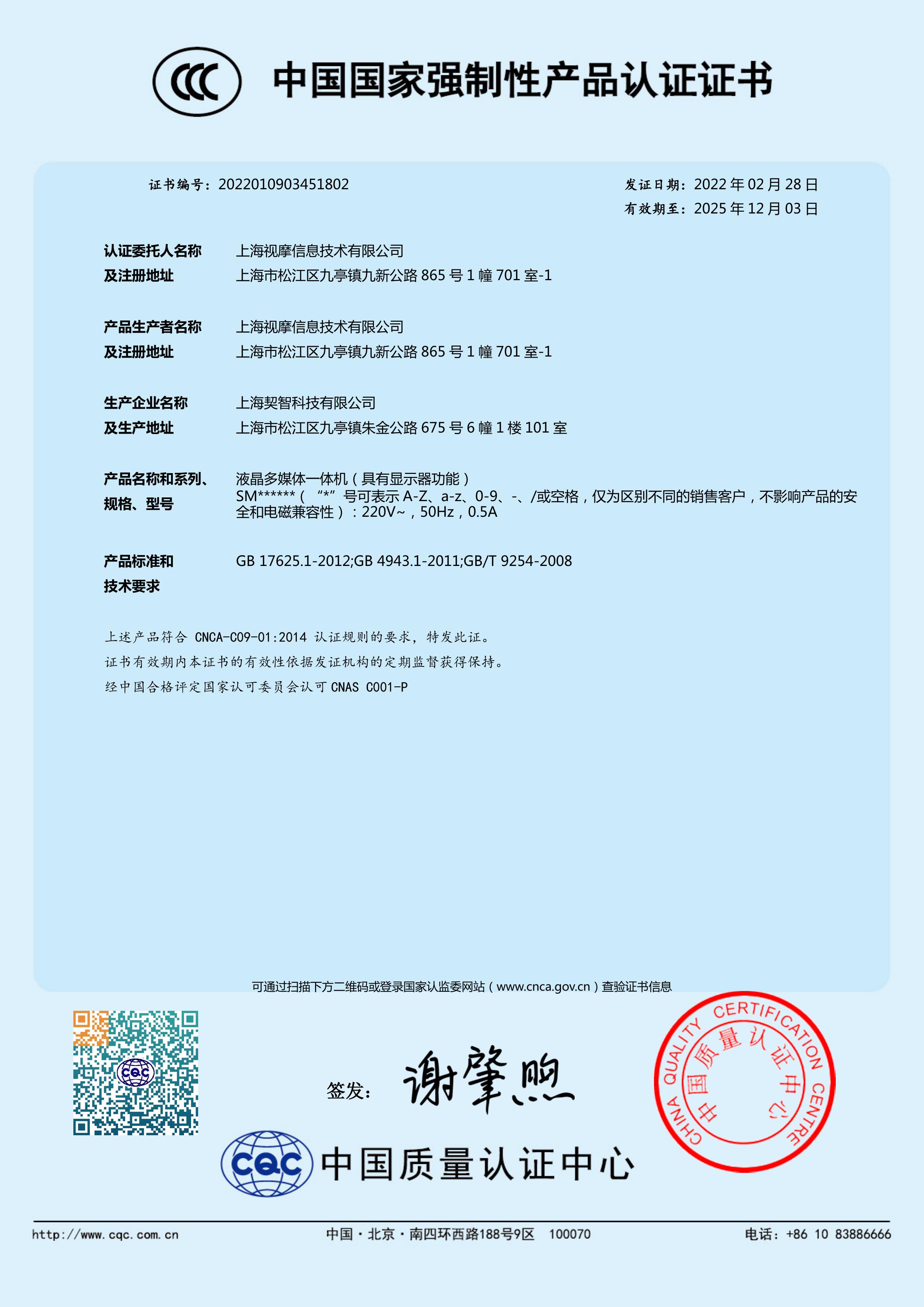 视摩3C证书中文版