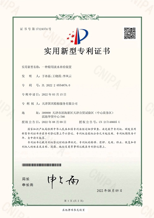 一种船用淡水补给装置