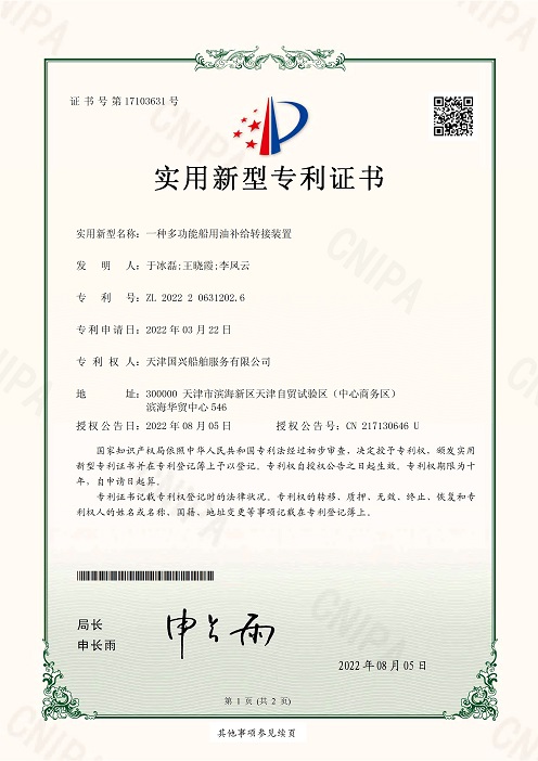 一种多功能船用油补给转接装置