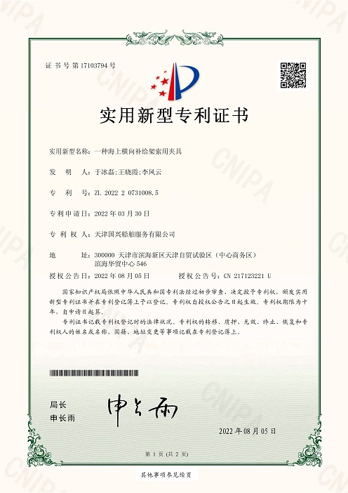 一种海上横向补给架索用夹具