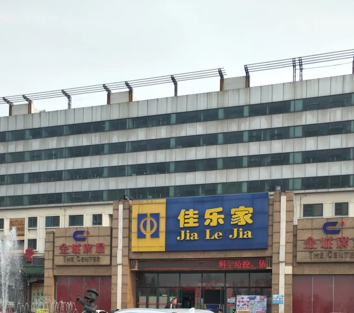 烟台招远金城广场
