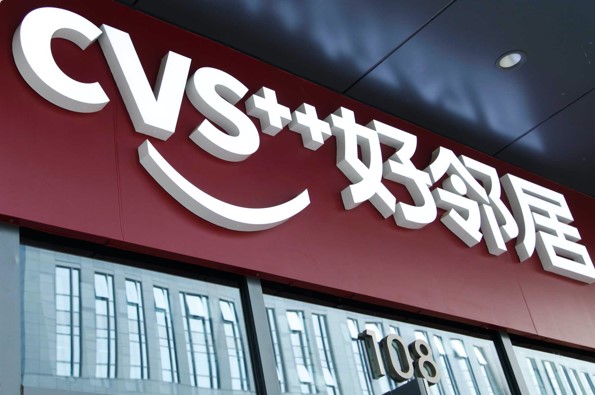 北京好邻居连锁超市