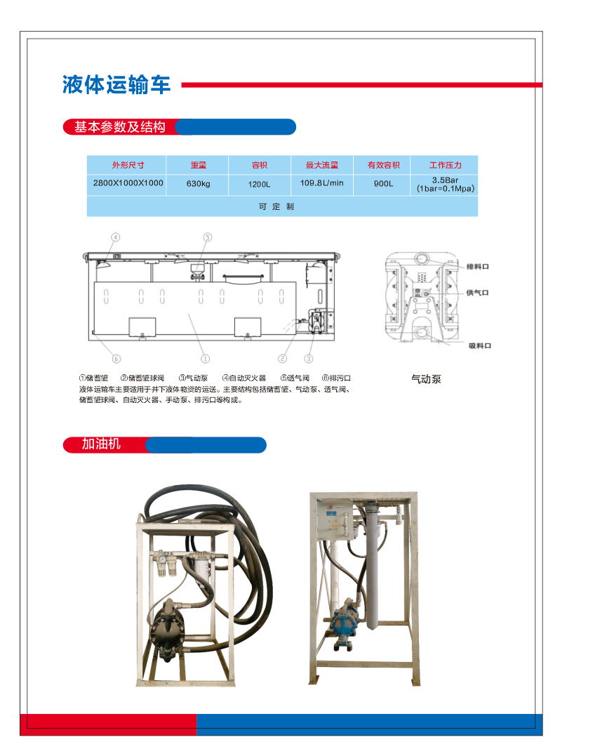 液体运输车参数