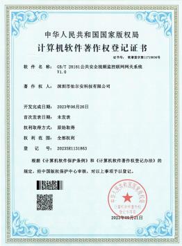 深圳市估尔安-GBT 28181公共安全视频监控联网网关系统  电子证书_00