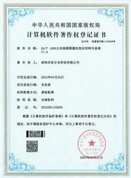 深圳市估尔安-GAT 1400公安视频图像信息应用网关系统  电子证书_00
