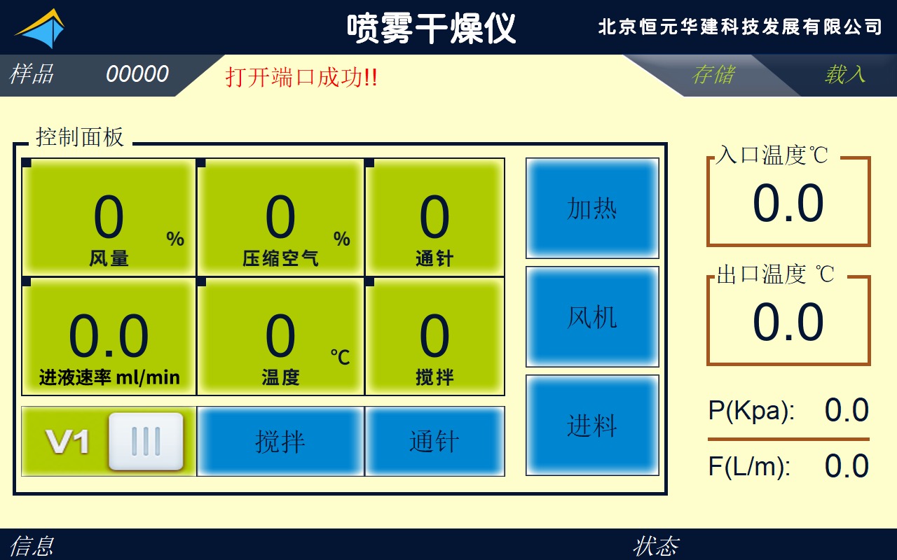 控制面板操作界面