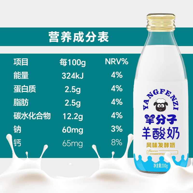 羊酸奶主图2