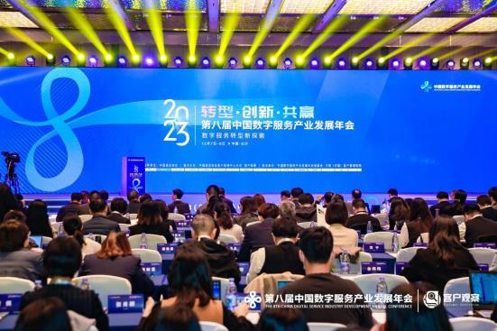 和君纵达荣获“2023中国数字服务年度风云榜暨中国客户联络中心奖”两大奖项-中国数字服务产业发展年会