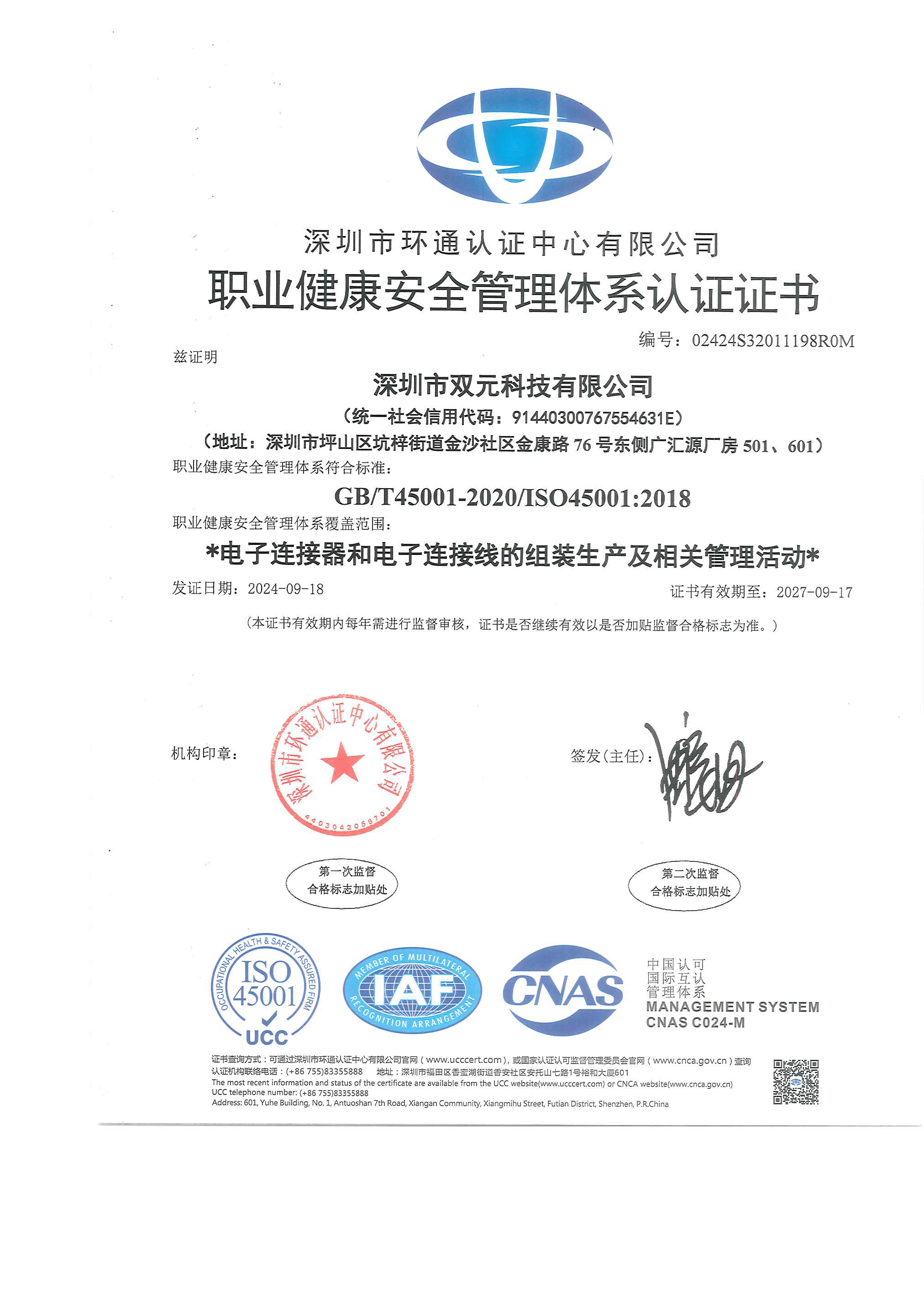 ISO45001证书中文版