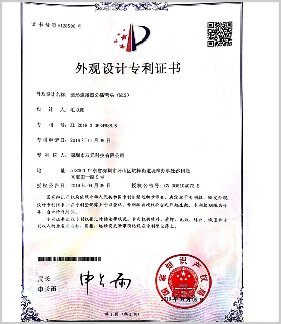 外观设计专利证书