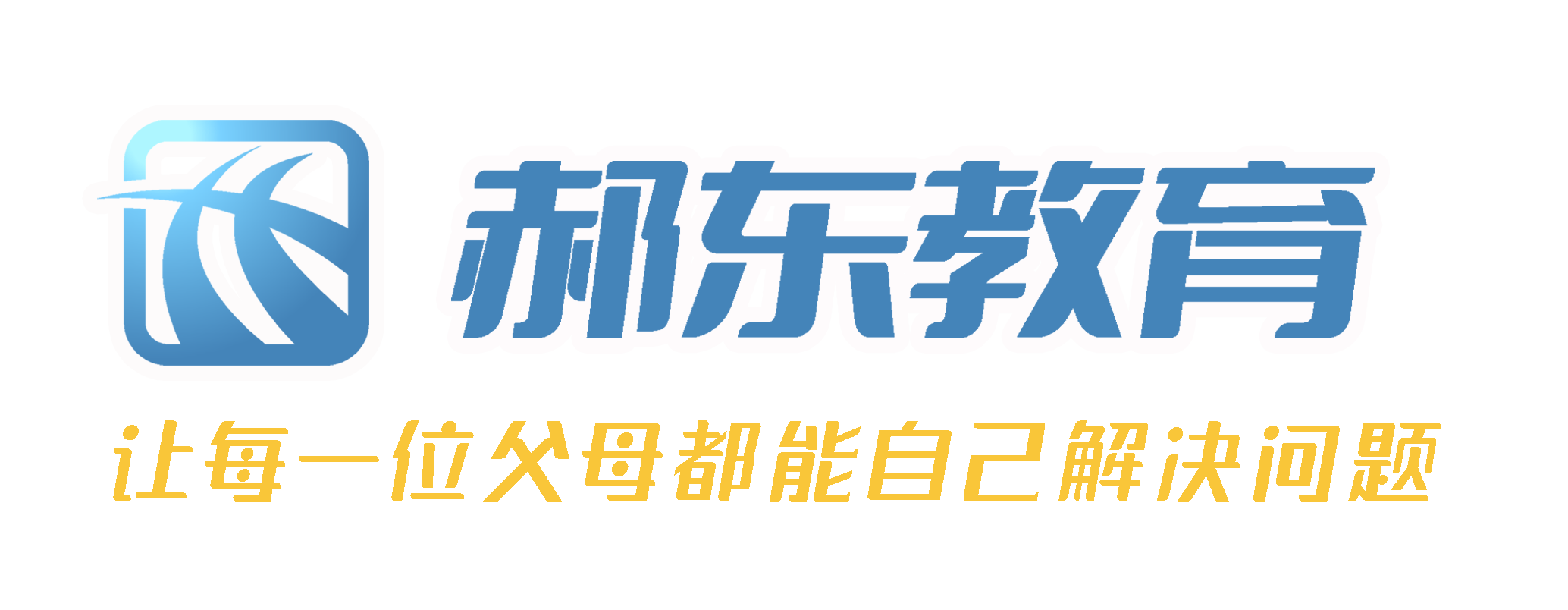 郝东教育logo-郝东家庭教育-东莞家庭教育咨询