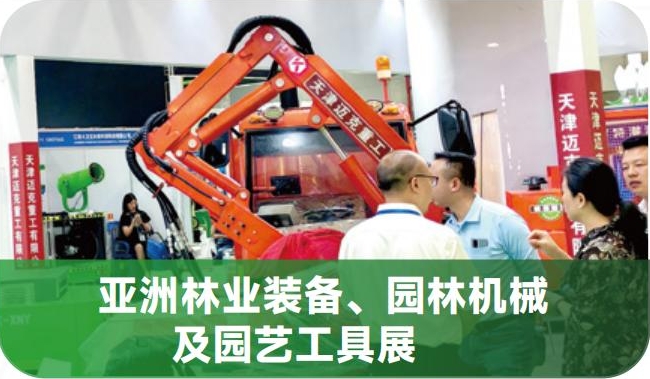 园林景观展会