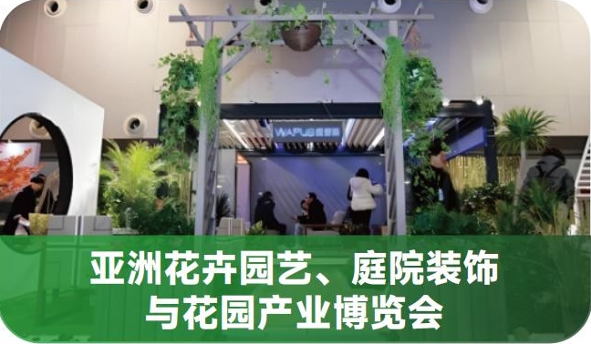 广州园林博览会